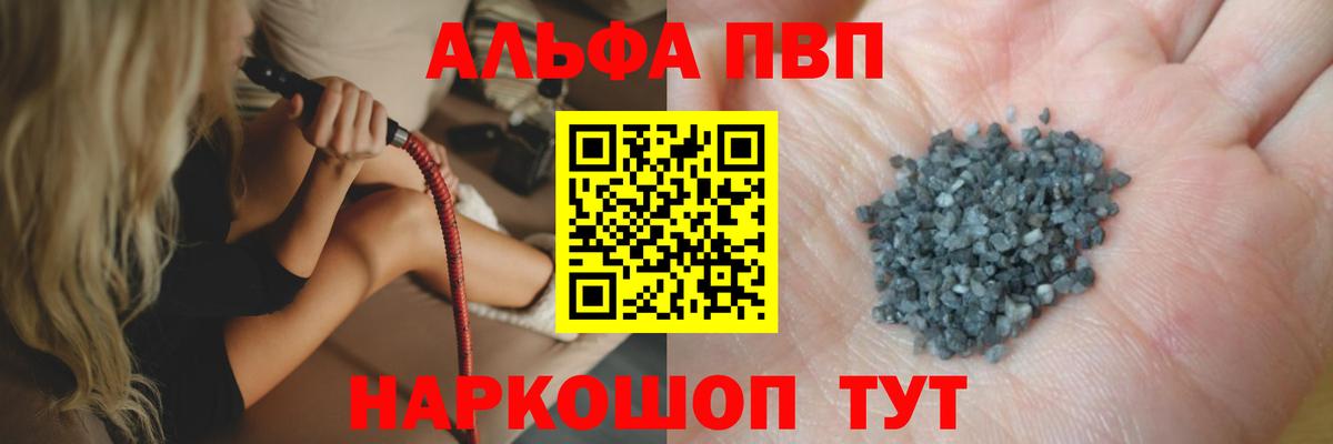 Alfa_PVP крисы CK  Вход с VPN  Заводоуковск  APVP Соль  Alfa_PVP СК 