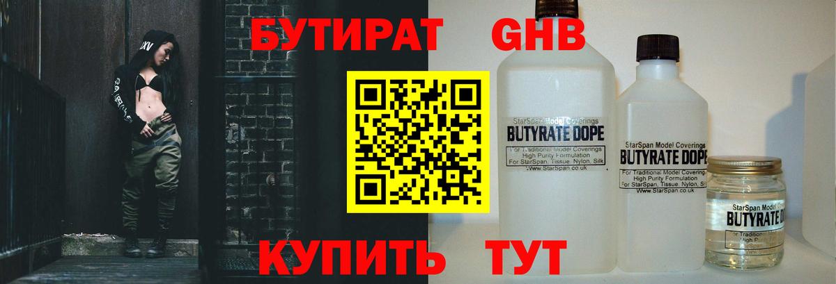 Бутират BDO 33% Заводоуковск