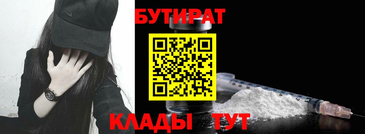 Бутират оксибутират  Вход с VPN  Заводоуковск 