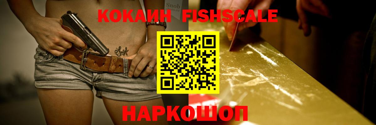 COCAIN Боливия  Вход с VPN  КОКАИН FishScale  Заводоуковск 