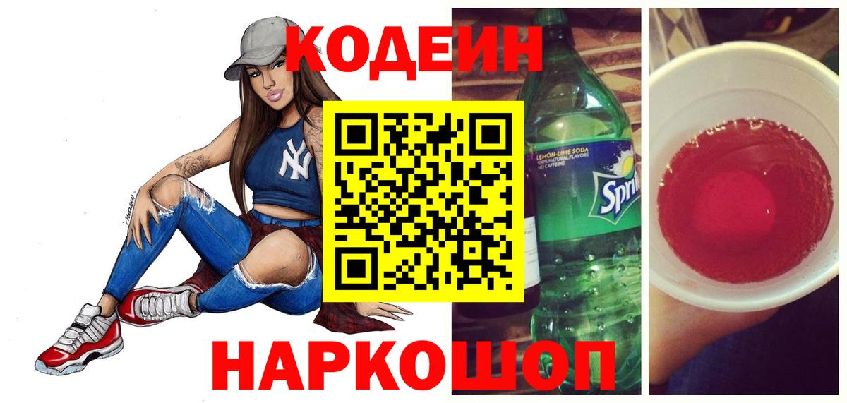 Codein Purple Drank Заводоуковск