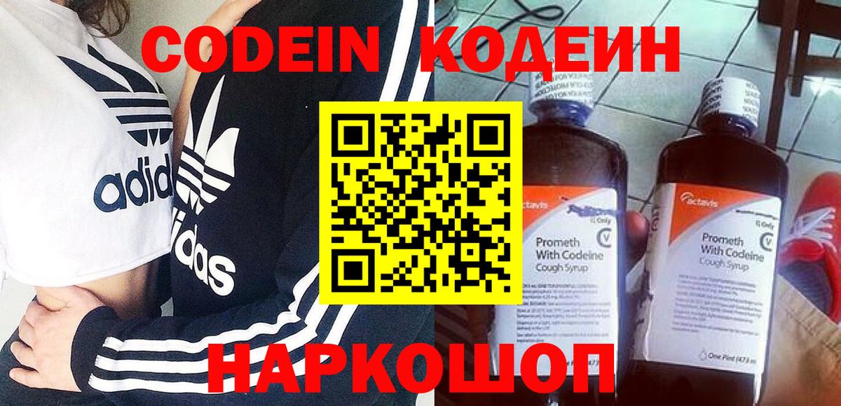 Заводоуковск  Кодеин напиток Lean (лин)  Вход с VPN  Кодеиновый сироп Lean напиток Lean (лин) 