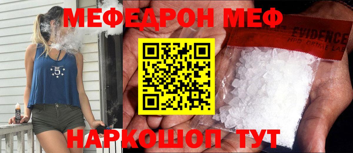 Мефедрон кристаллы Заводоуковск