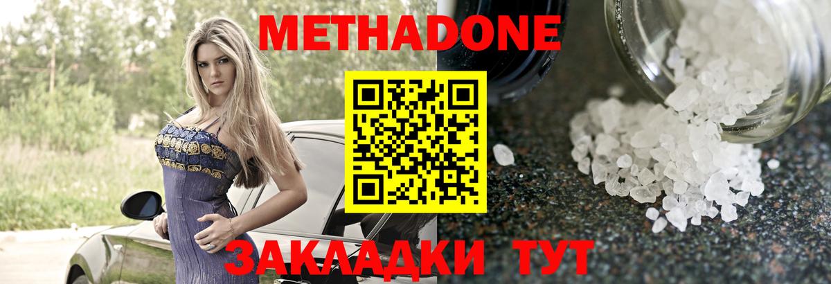 МЕТАДОН кристалл Заводоуковск